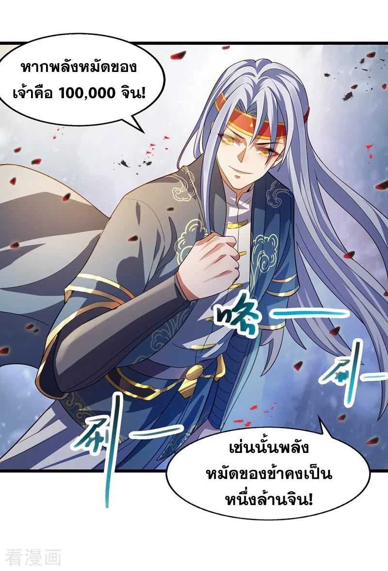 จักรพรรดิสวรรค์จุติ ตอนที่ 30 หน้า 12