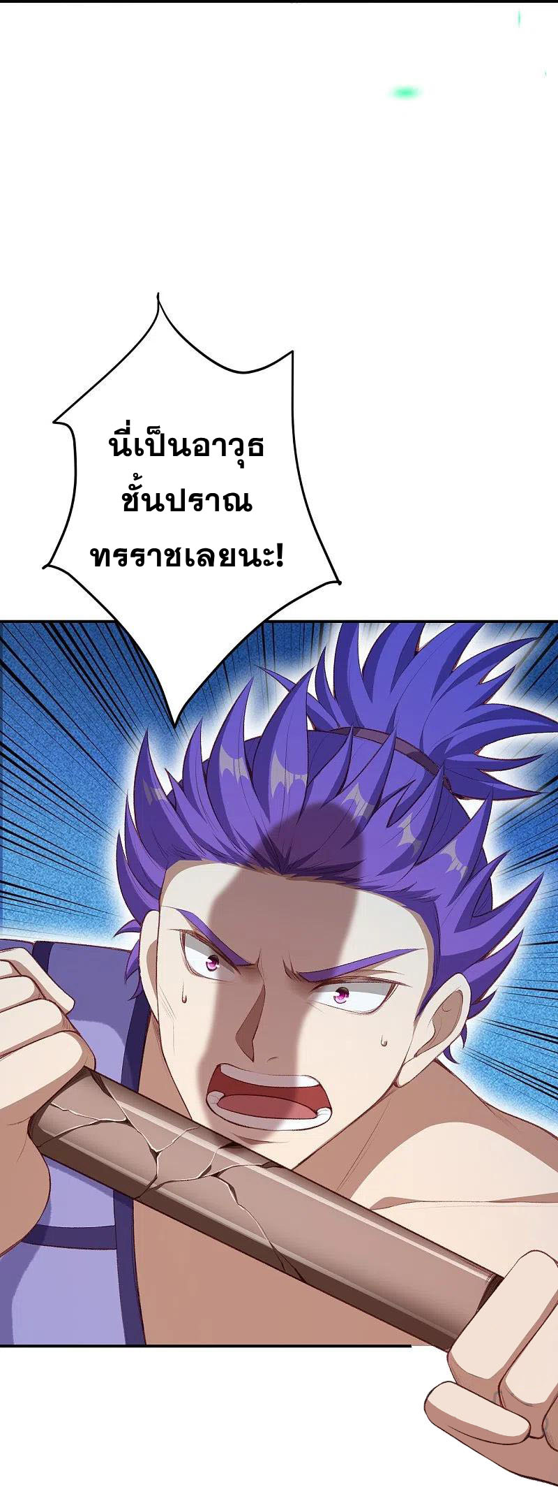 Against the Gods - อสูรพลิกฟ้า ตอนที่ 323 หน้า 51