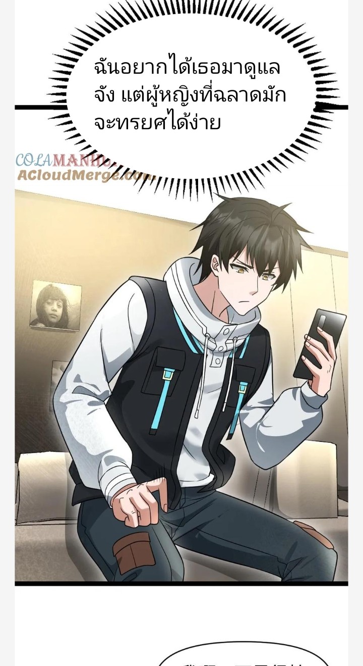ฉันมีเซฟเฮาว์ในวันโลกาวินาศ ตอนที่ 28 หน้า 15