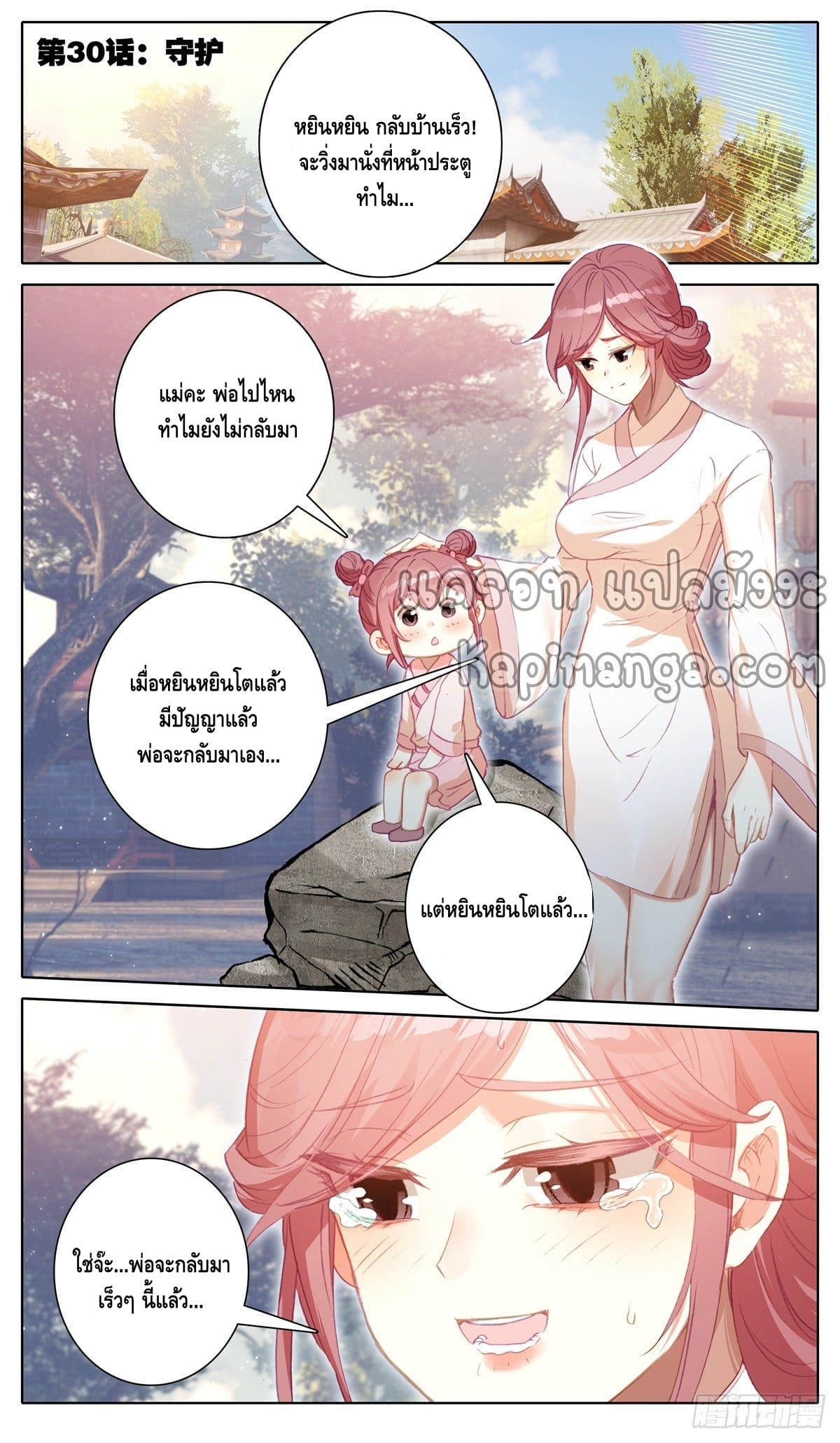 I am supreme ตอนที่ 30 หน้า 2