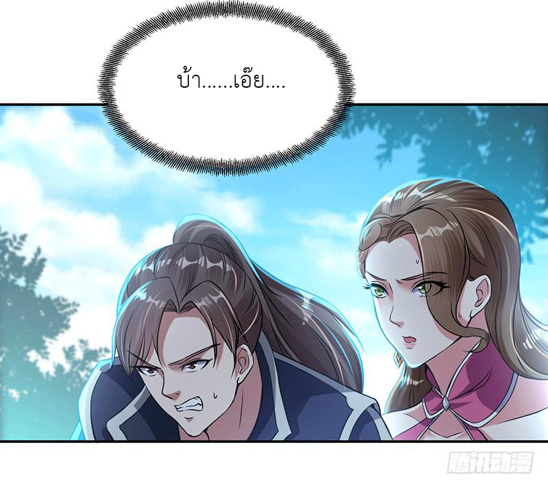 Peerless Scripture of Chaos ตอนที่ 8 หน้า 3