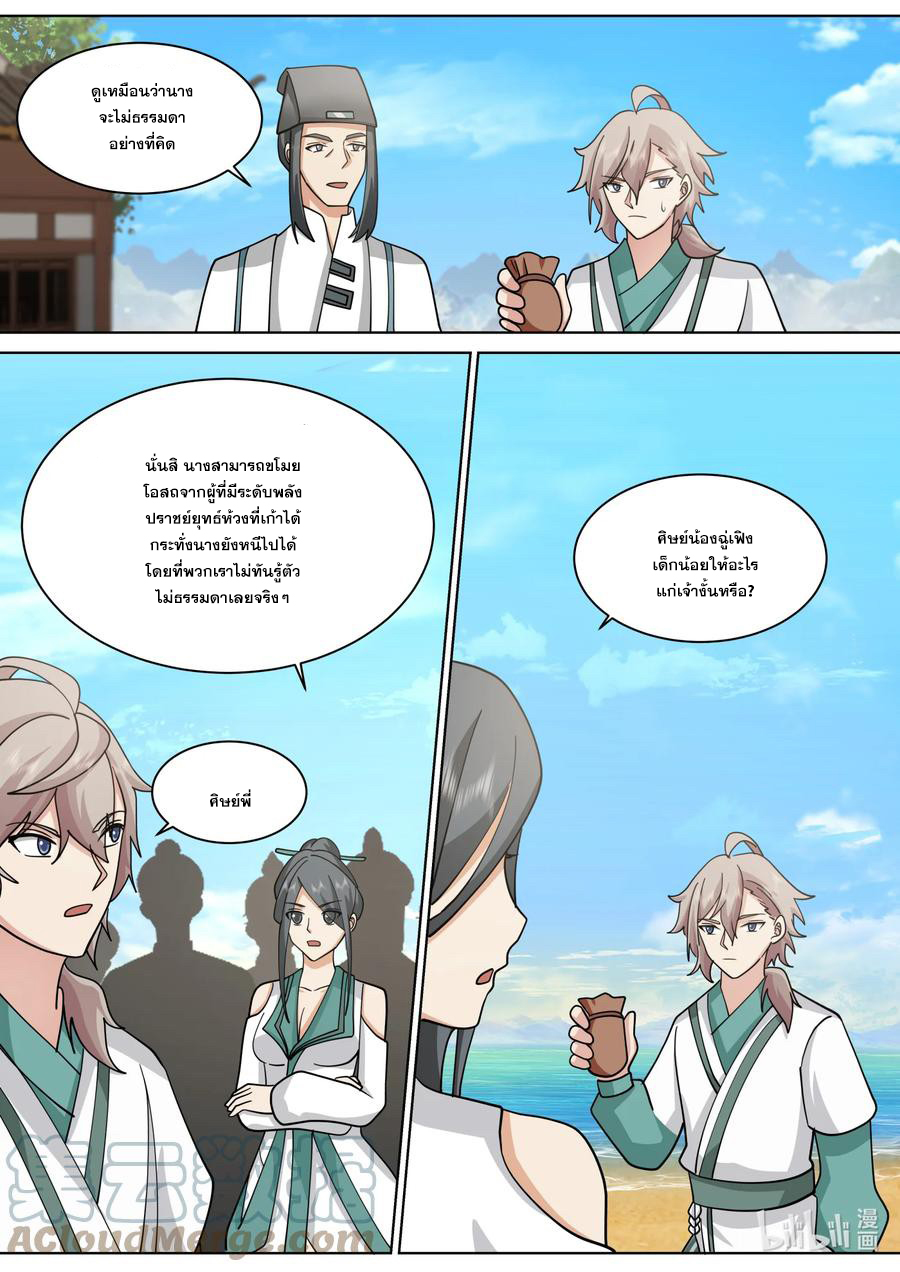 เทพสายฟ้า ราชาสงคราม ตอนที่ 686 หน้า 10