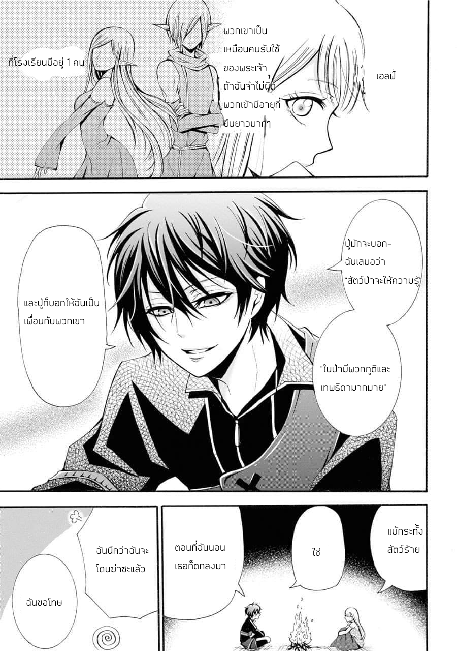 อาจารย์สุดแกร่งผู้อยู่ในสถาบันหญิงล้วน ตอนที่ 1 หน้า 19