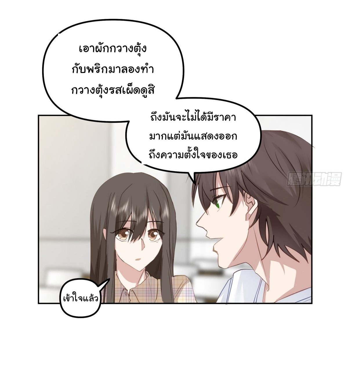ผมไม่ได้อยากกลับมาเกิดใหม่เลยจริงๆ ตอนที่ 27 หน้า 25