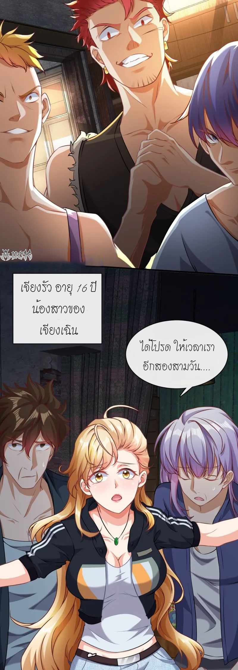 สุดยอดลูกเขยบ้า ตอนที่ 1 หน้า 43