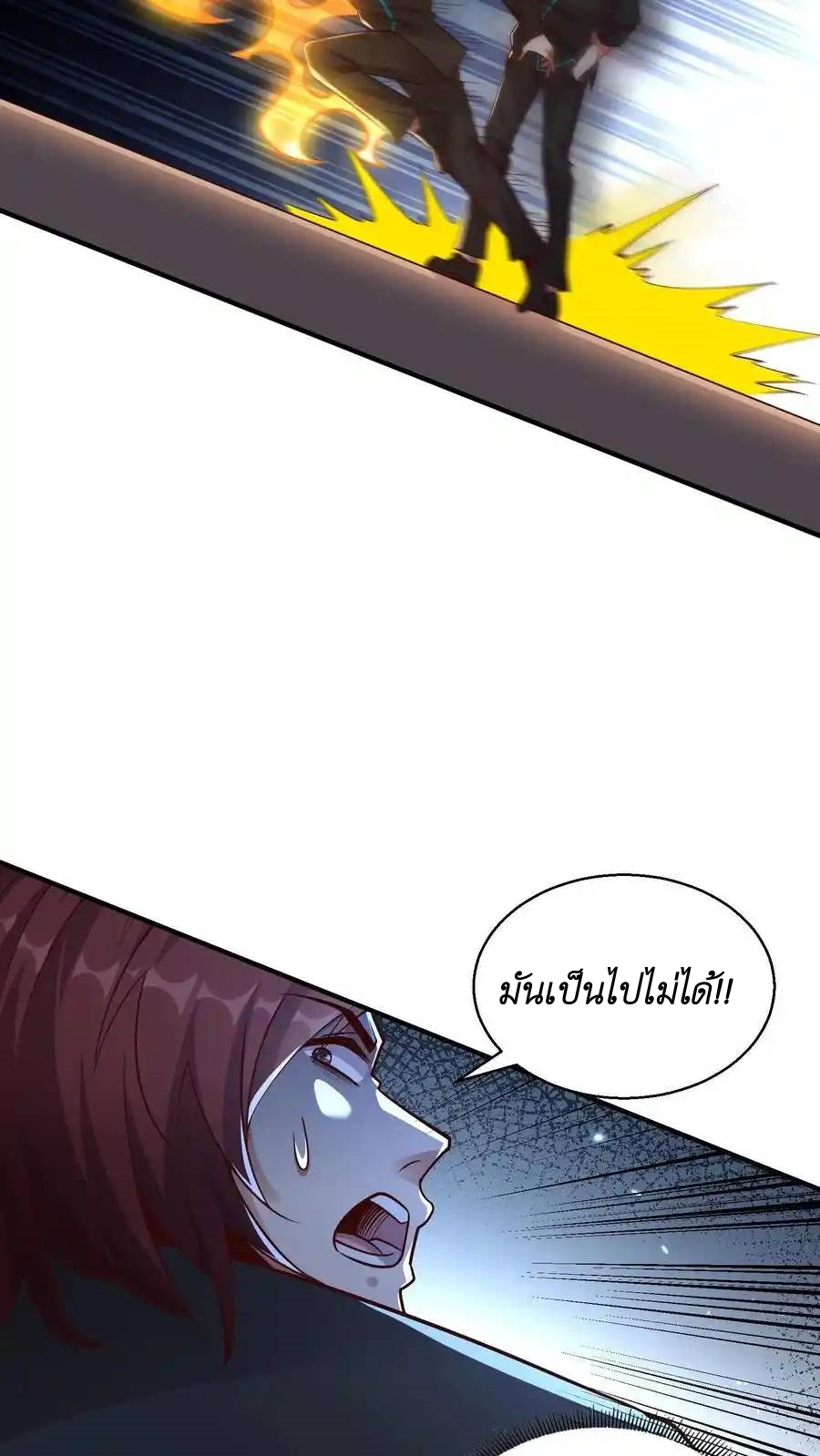 I Accidentally Became Invincible While Studying With My Sister ตอนที่ 42 หน้า 20