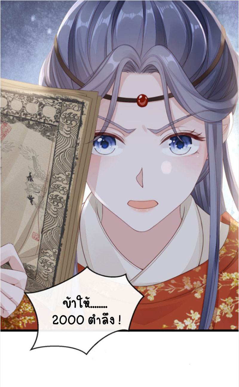 ระบบเปลี่ยนชะตายัยตัวร้าย ตอนที่ 33 หน้า 37