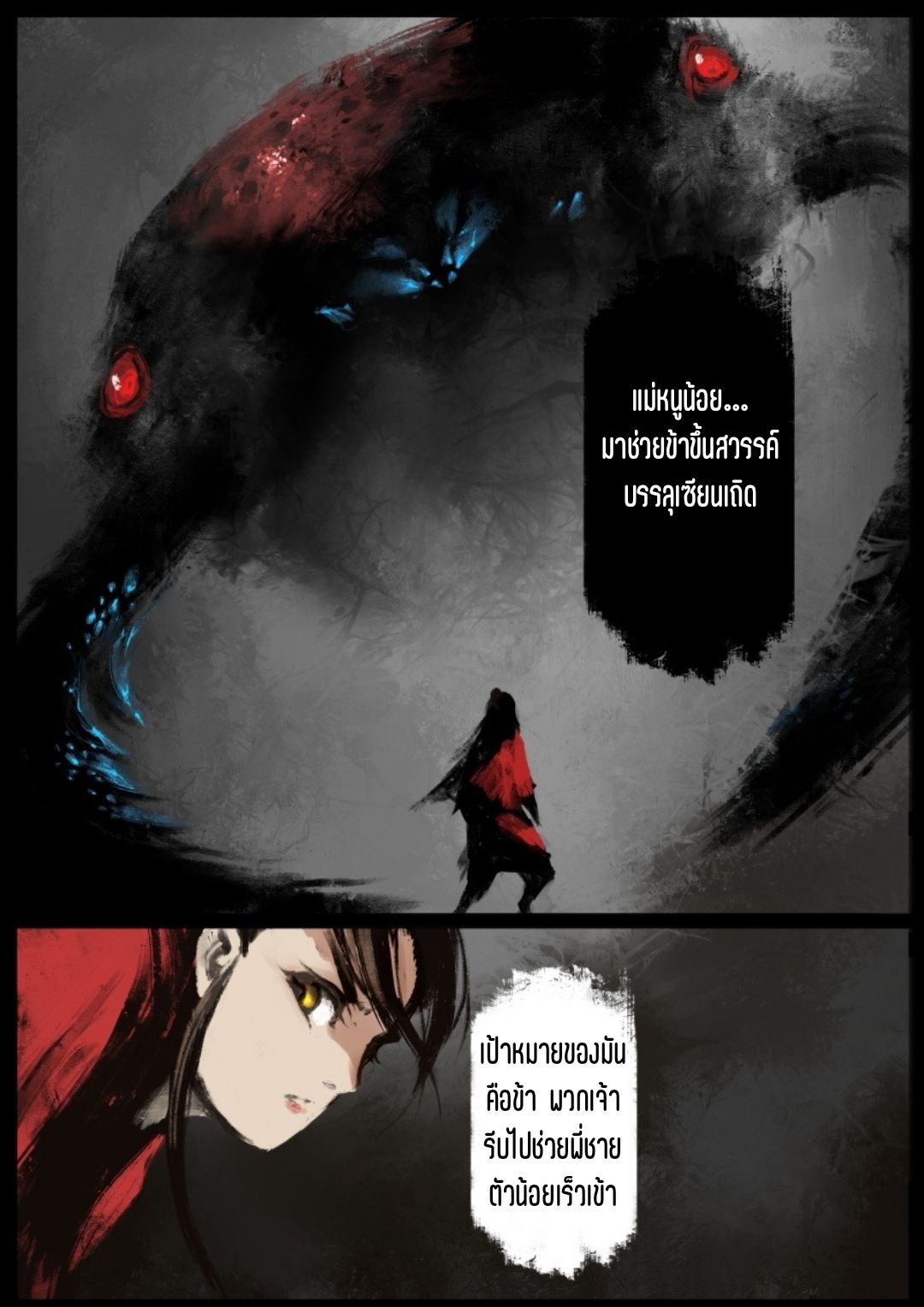 บันทึกปราบปีศาจ ตอนที่ 60 หน้า 20