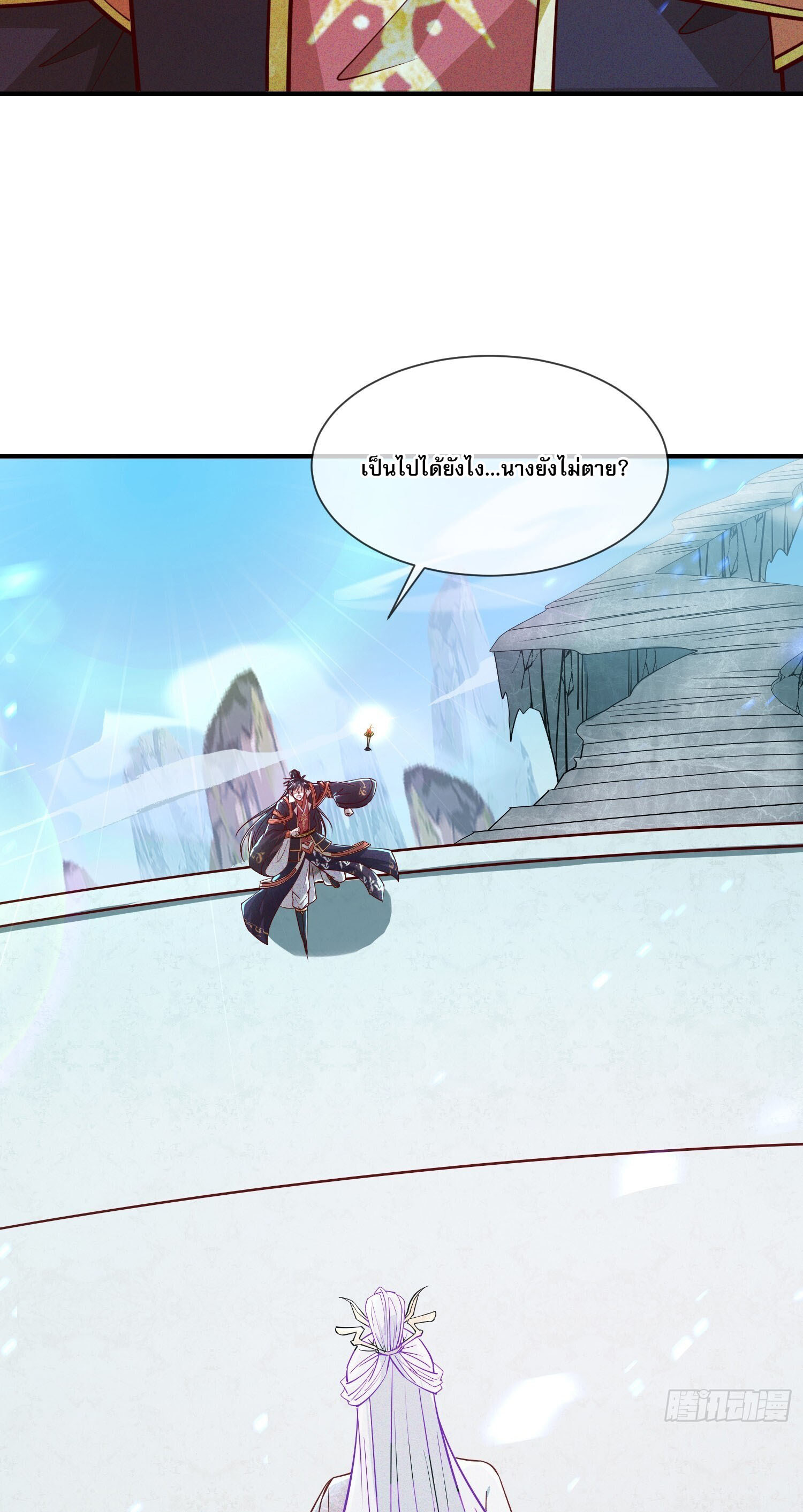 จักรพรรดิเทพสวรรค์ ตอนที่ 10 หน้า 21