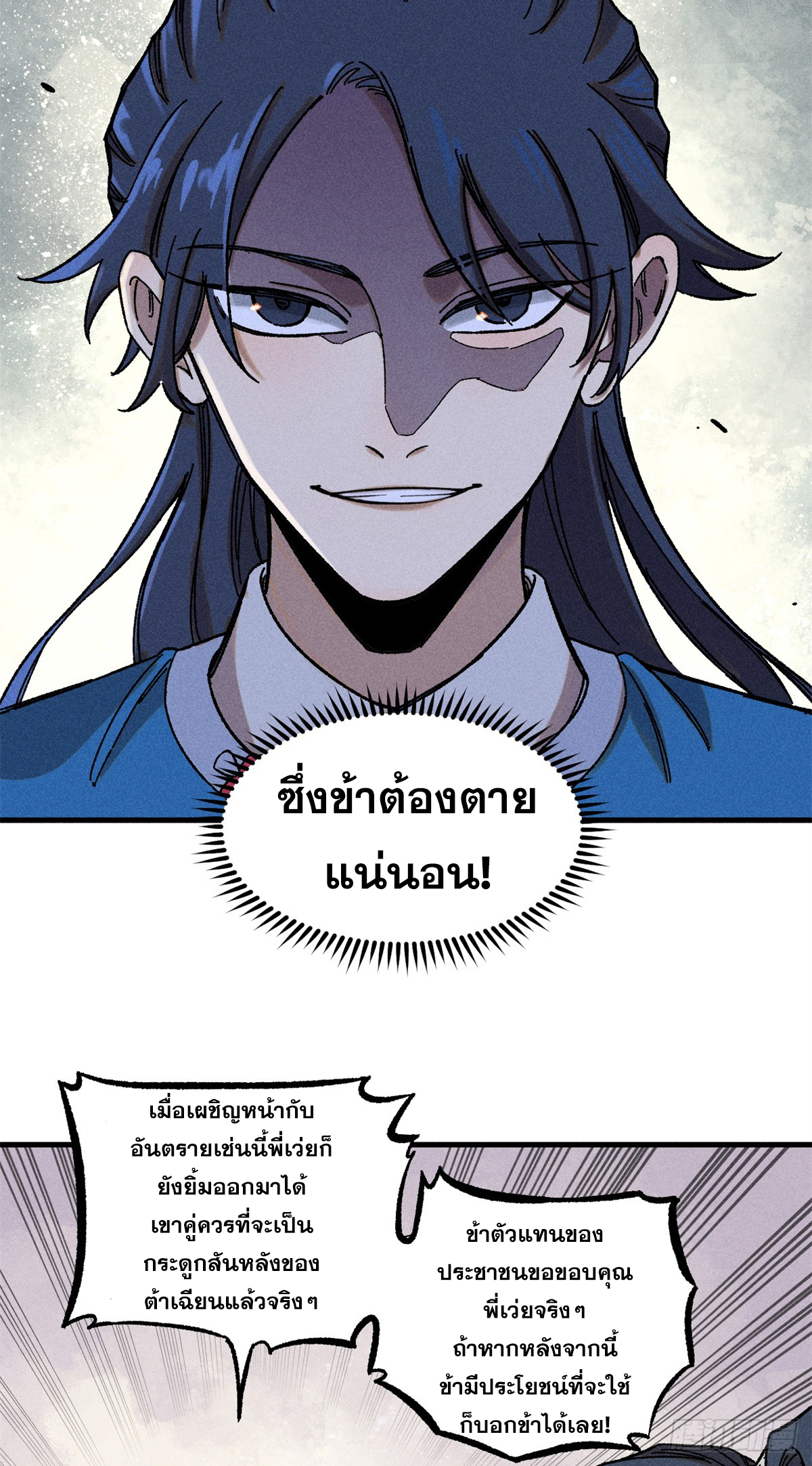 สุภาพชนเว่ยผู้ไม่ยี่หระต่อความตาย ตอนที่ 5 หน้า 8