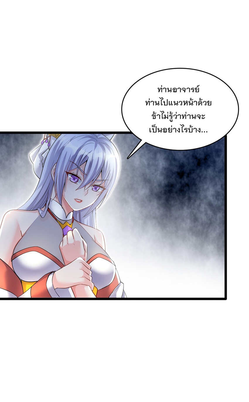 ด้วยเขตแดนกระบี่ ข้าสามารถเป็นเซียนกระบี่ได้ ตอนที่ 83 หน้า 31