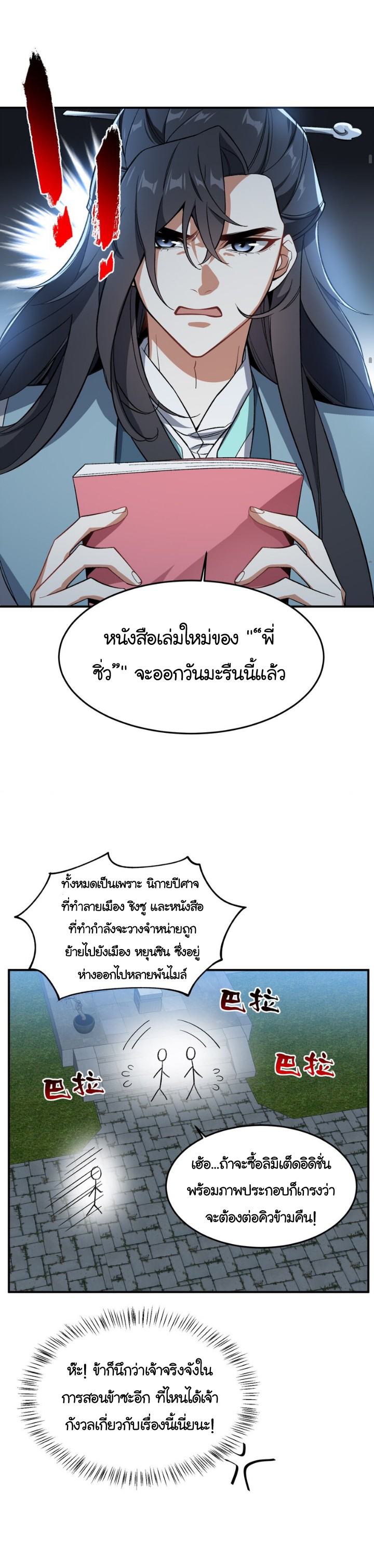 (โลกแห่งการบ่มเพาะพลังอมตะ) ตอนที่ 14 หน้า 23