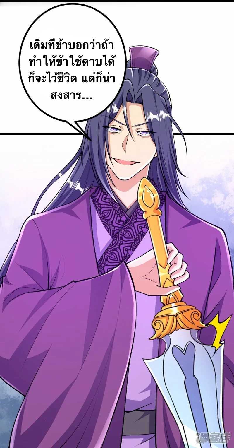 บรรพบุรุษผู้ขัดเกลากายา (ทันจีน) ตอนที่ 77 หน้า 7