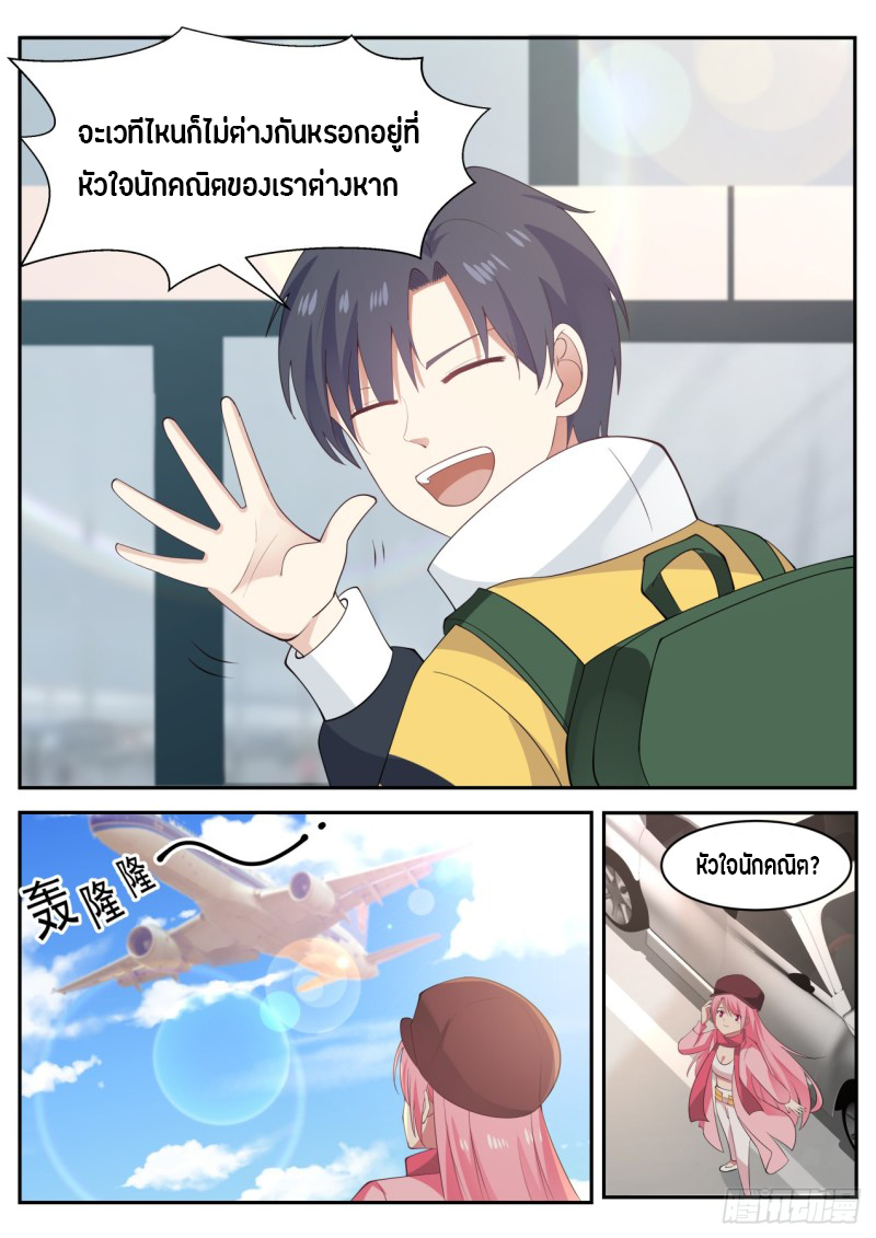 God student ตอนที่ 60 หน้า 5