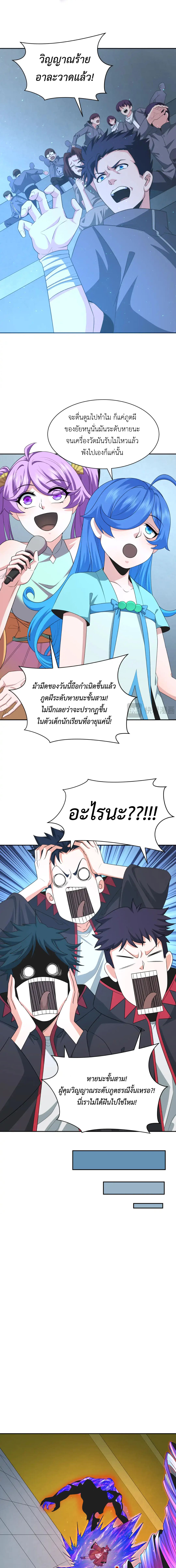 Era of the Haunted - ยุคสมัยแห่งภูตผี ตอนที่ 284 หน้า 12