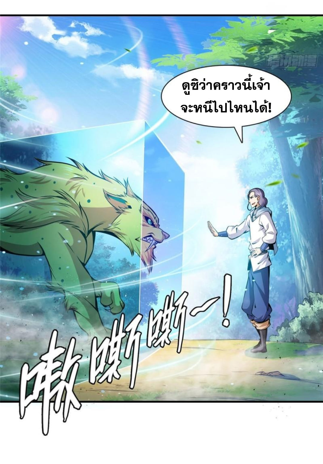 Library Of Heaven's Path ตอนที่ 137 หน้า 11
