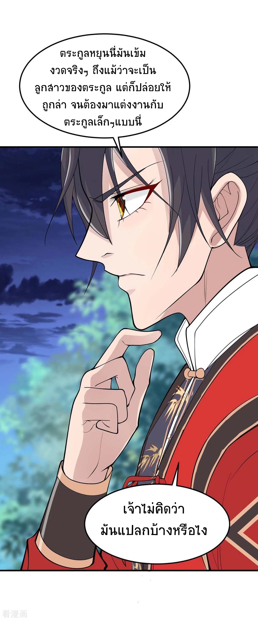 การกลับมาของจักพรรดิ์ ตอนที่ 164 หน้า 7