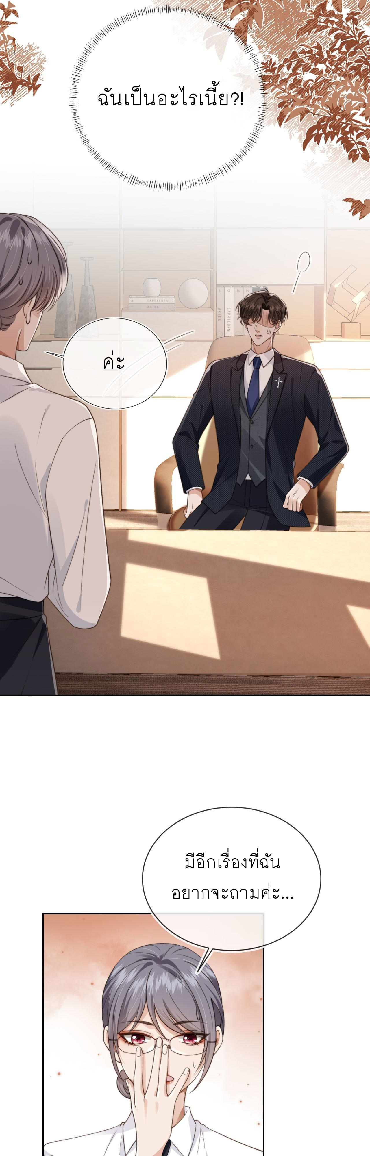 Wagged his tail (BL) ตอนที่ 22 หน้า 11