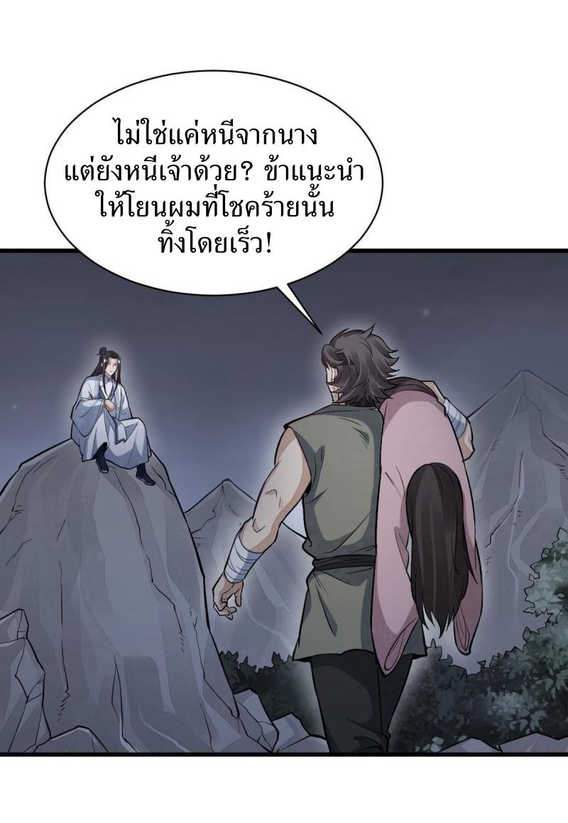 Lan Ke Qi Yuan ตอนที่ 164 หน้า 30