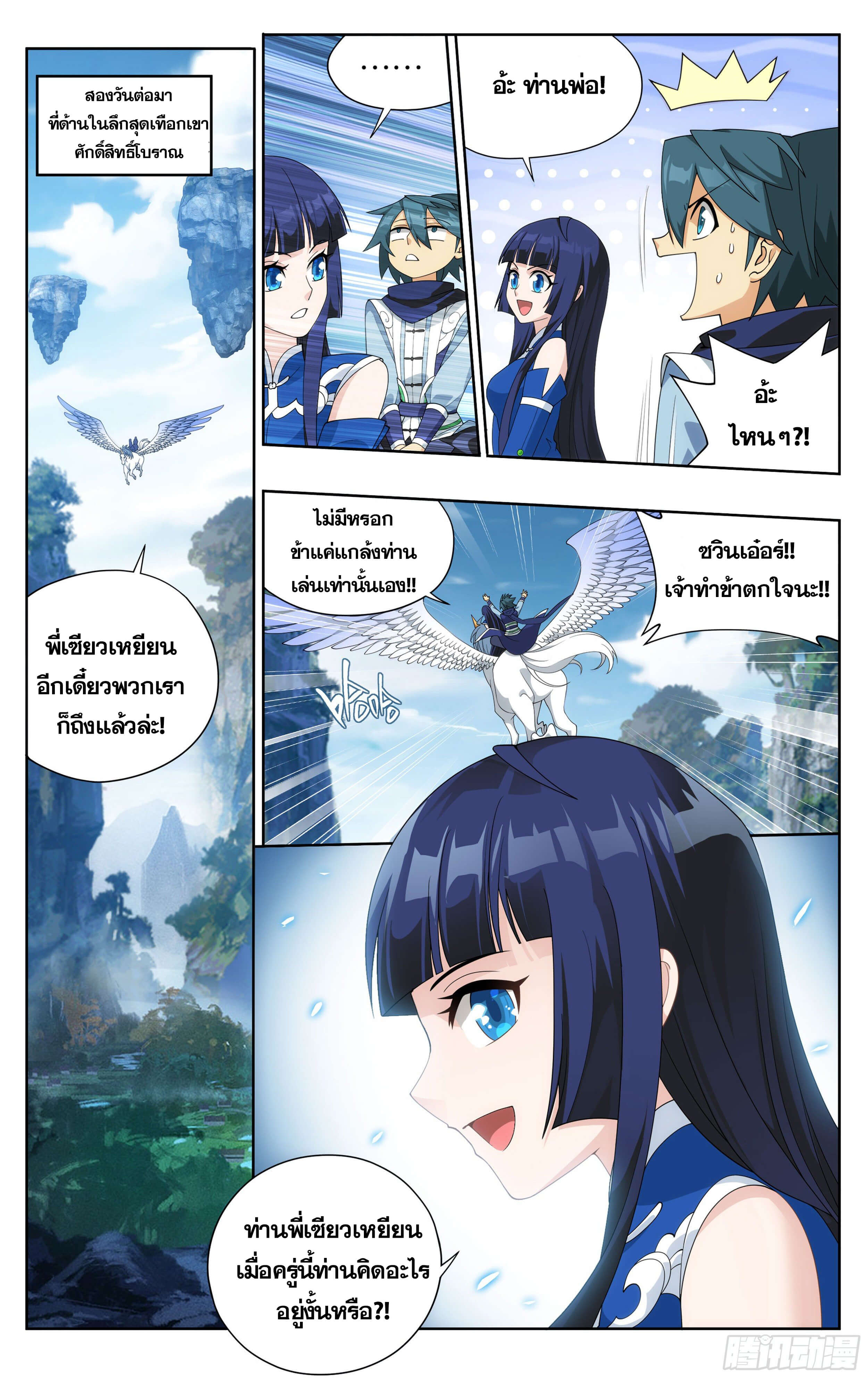 Doupo Cangqiong (ชนจีน) ตอนที่ 49 หน้า 17