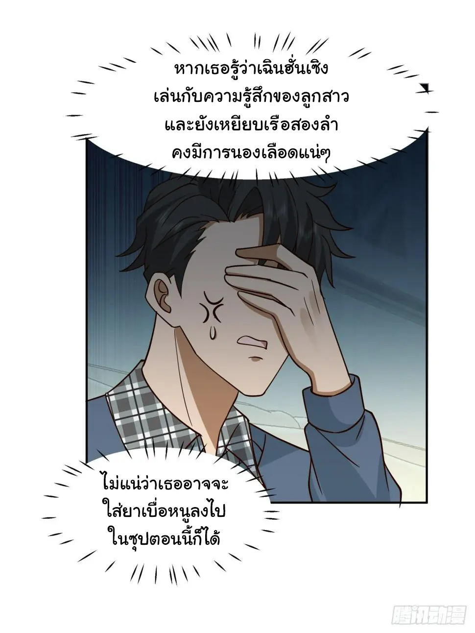 ผมไม่ได้อยากกลับมาเกิดใหม่เลยจริงๆ ตอนที่ 111 หน้า 29