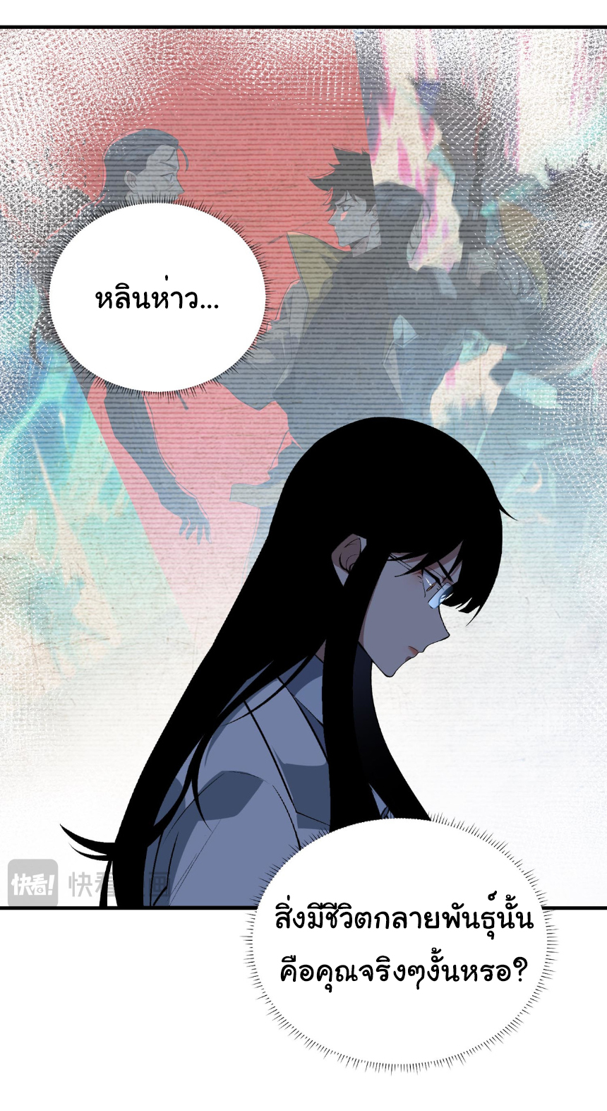 เริ่มต้นวิวัฒนาการจากปลาคาร์พสู่มังกร! ตอนที่ 19 หน้า 15