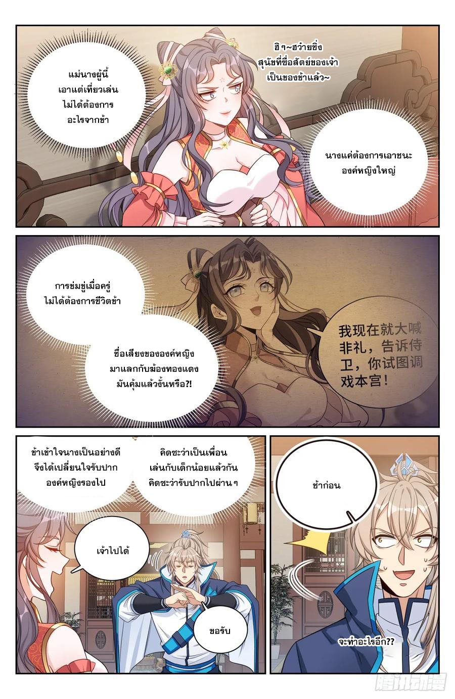 ผู้พิทักษ์รัตติกาล ตอนที่ 159 หน้า 3