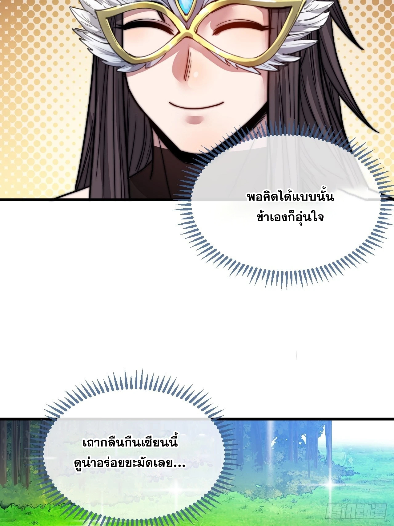 บุรุษที่มีโชค คงไม่ใช่ข้าแล้วแหละ ตอนที่ 109 หน้า 44