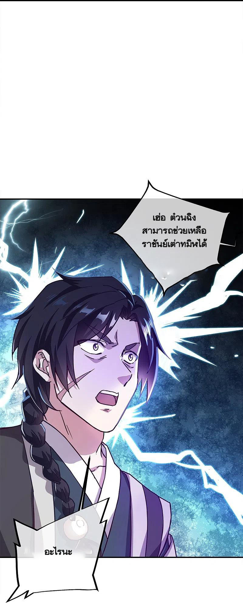 peerless battle spirit ตอนที่ 344 หน้า 29