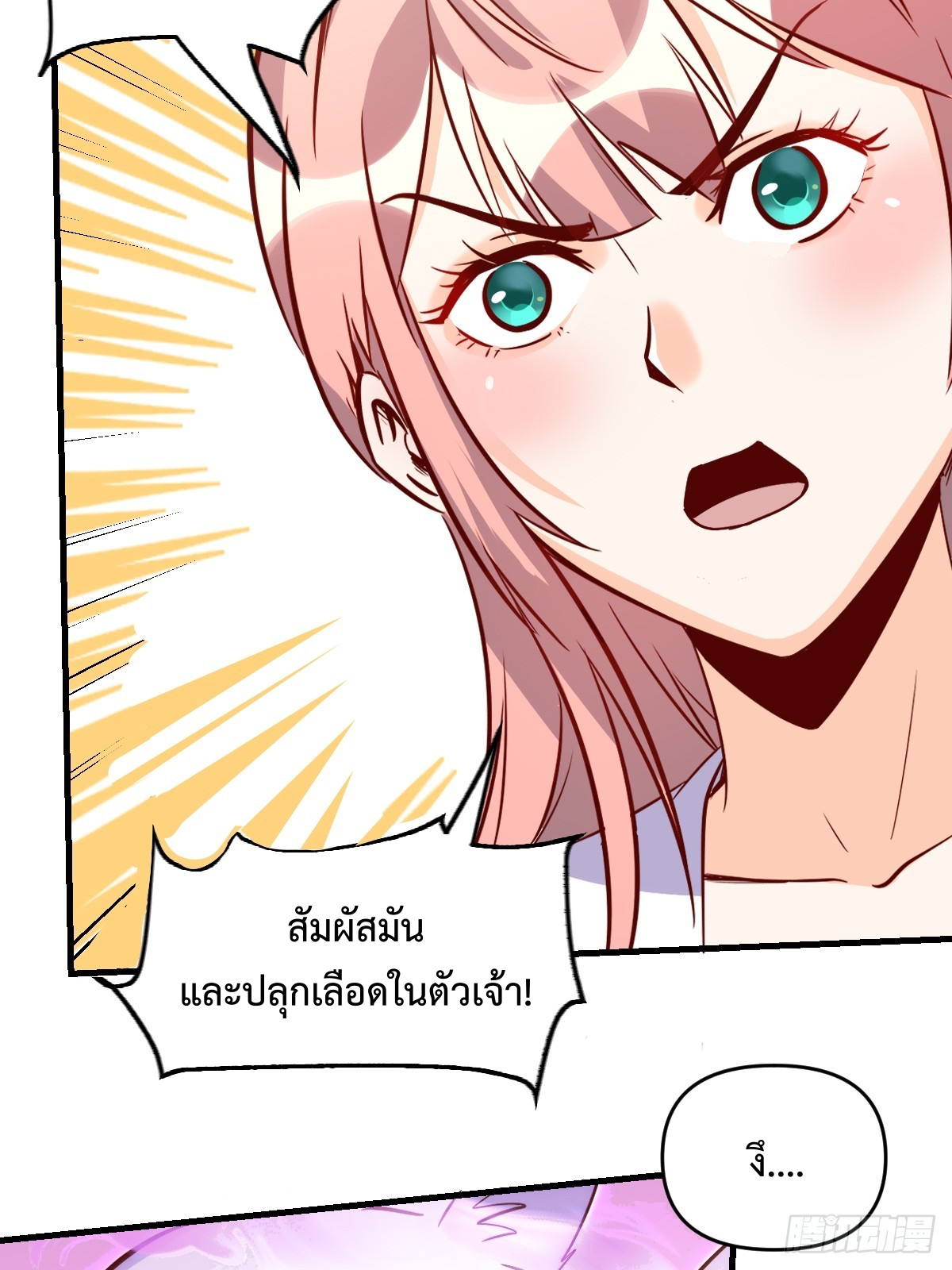 กลายเป็นว่าข้าคือจอมยุทธ์ผู้ยิ่งใหญ่ ตอนที่ 160 หน้า 35