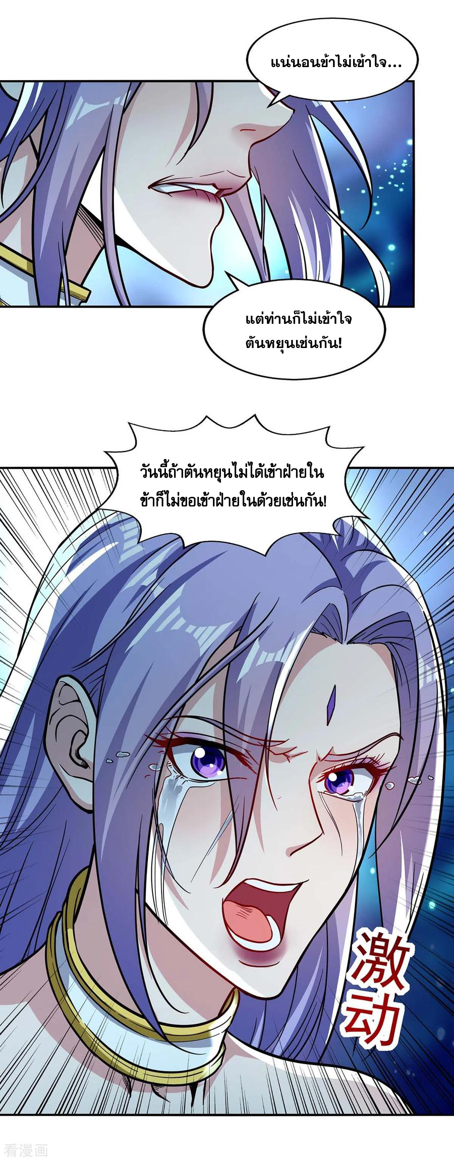 จักรพรรดิสวรรค์จุติ ตอนที่ 94 หน้า 8