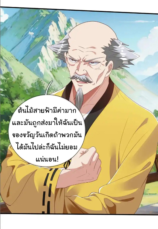 The god of war is reborn to avenge ตอนที่ 58 หน้า 3