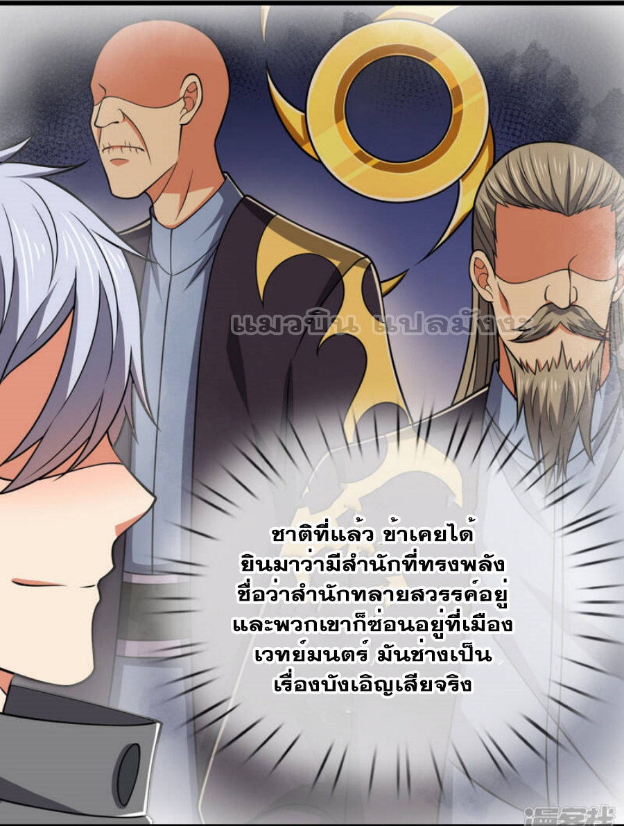 นครเซียนแห่งผู้ต่อต้านสวรรค์ ตอนที่ 210 หน้า 30