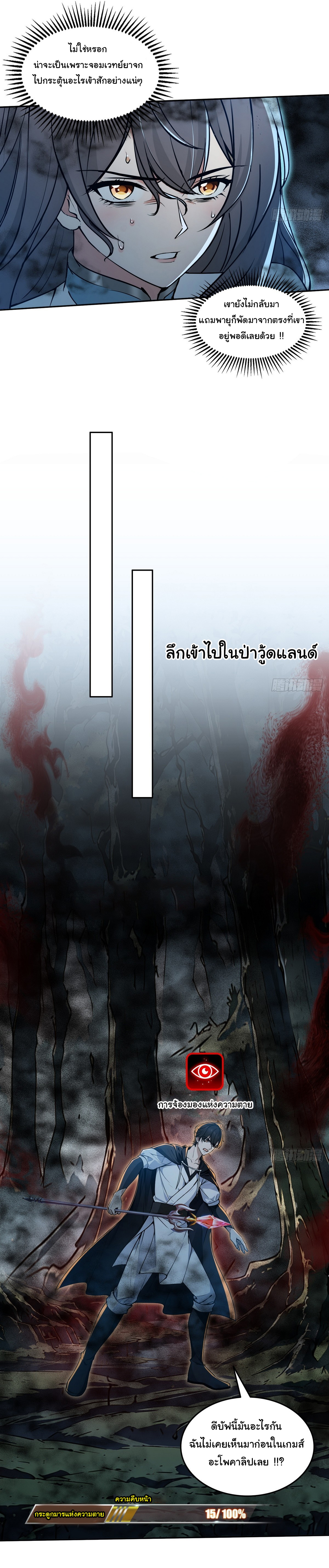 ย้อนเวลากลับมาเป็นจอมเวทย์แห่งความตาย ตอนที่ 13 หน้า 18