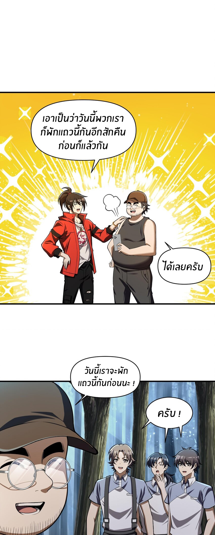 During the live broadcast, I proposed to the female ghost - she really agreed?! ตอนที่ 3 หน้า 37