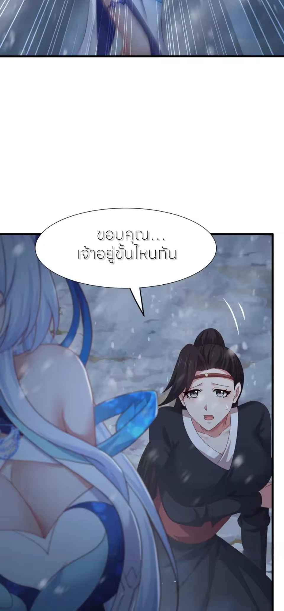 ตายในเกม เกิดใหม่ในร่างราชาปีศาจ ตอนที่ 219 หน้า 9