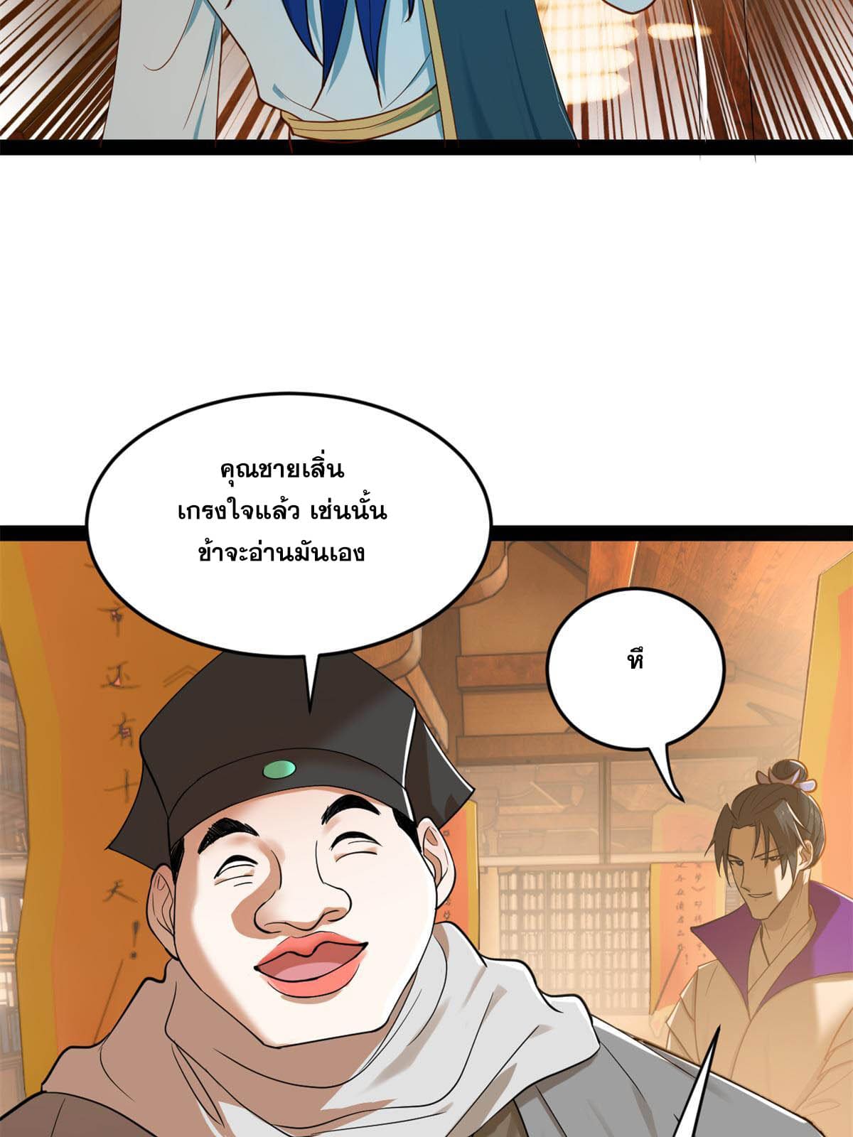 ลูกเขยที่แกร่งสุดในปฐพี (ทันจีน) ตอนที่ 59 หน้า 39