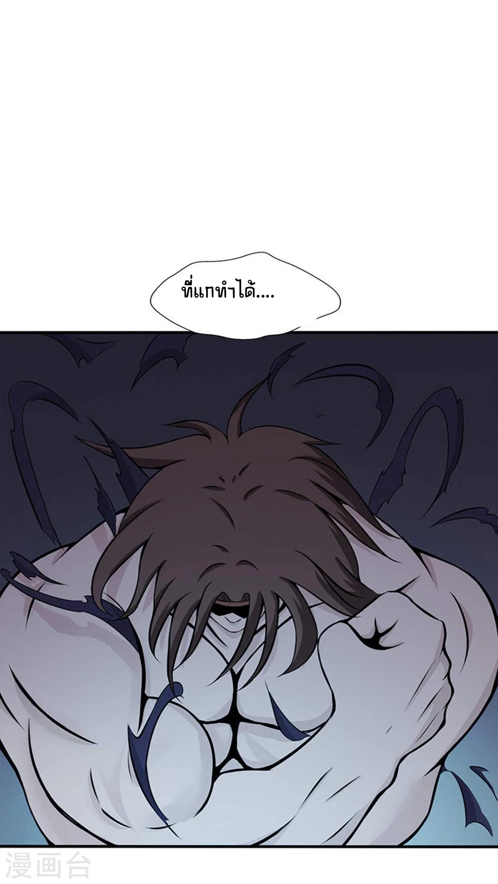 Abrí las puertas de el infierno ข้าเปิดแดนยมโลก ตอนที่ 29 หน้า 6