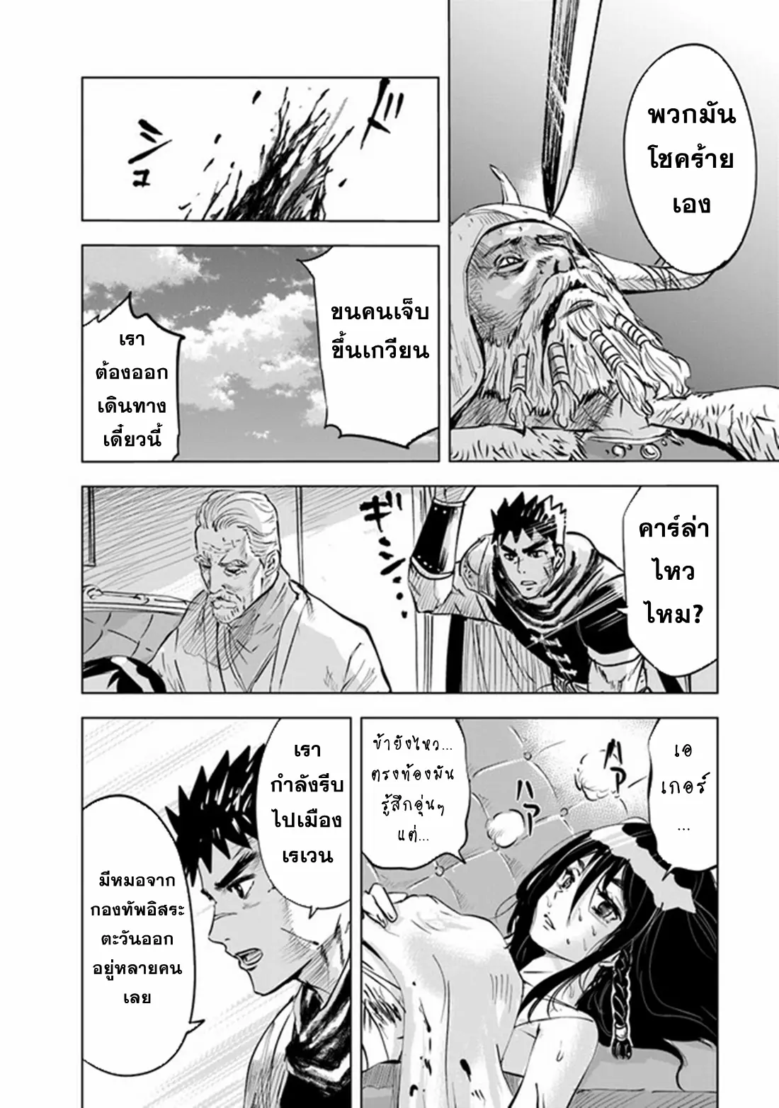 Road to the Kingdom Slave Swordsman the Rise of Heroes ตอนที่ 78 หน้า 19