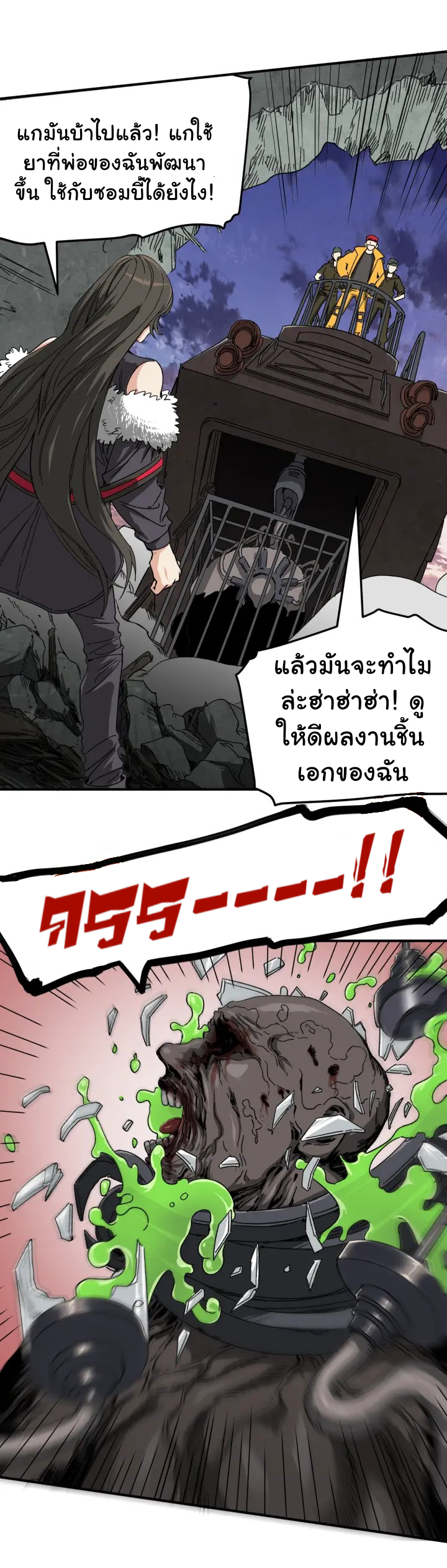 I am the king of hell in the post-apocalyptic world ตอนที่ 3 หน้า 19