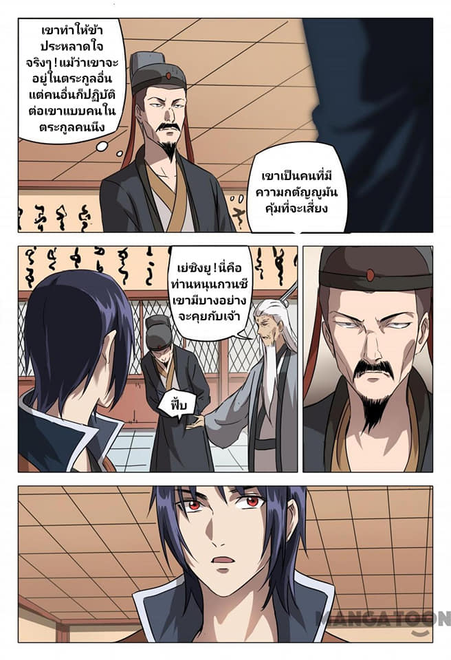 เจ้าแห่งอาณาจักรในตำนาน  Master of Legendary Realms ตอนที่ 89 หน้า 10