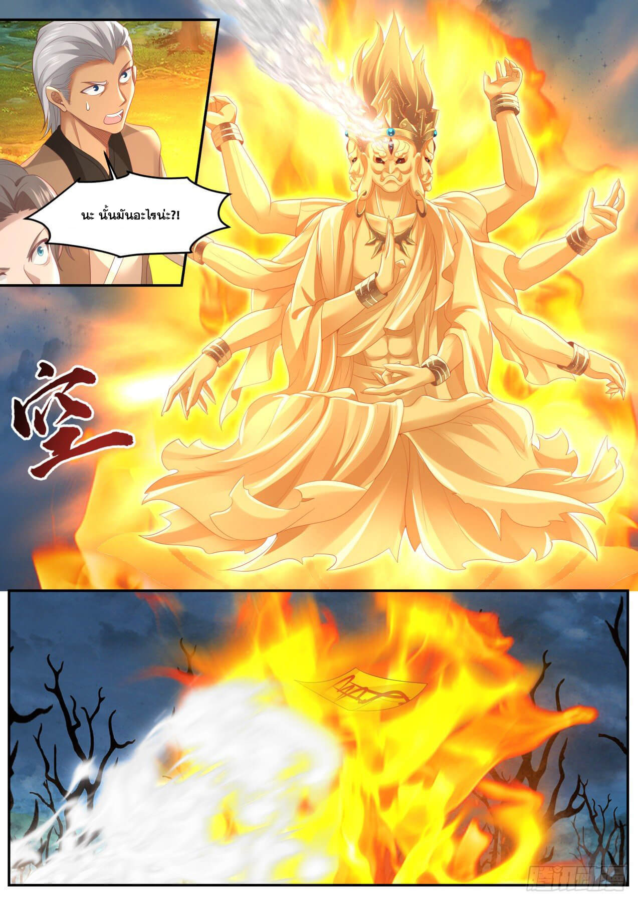 ปฐมบุรุษแห่งยุค (ทันจีน) ตอนที่ 63 หน้า 6