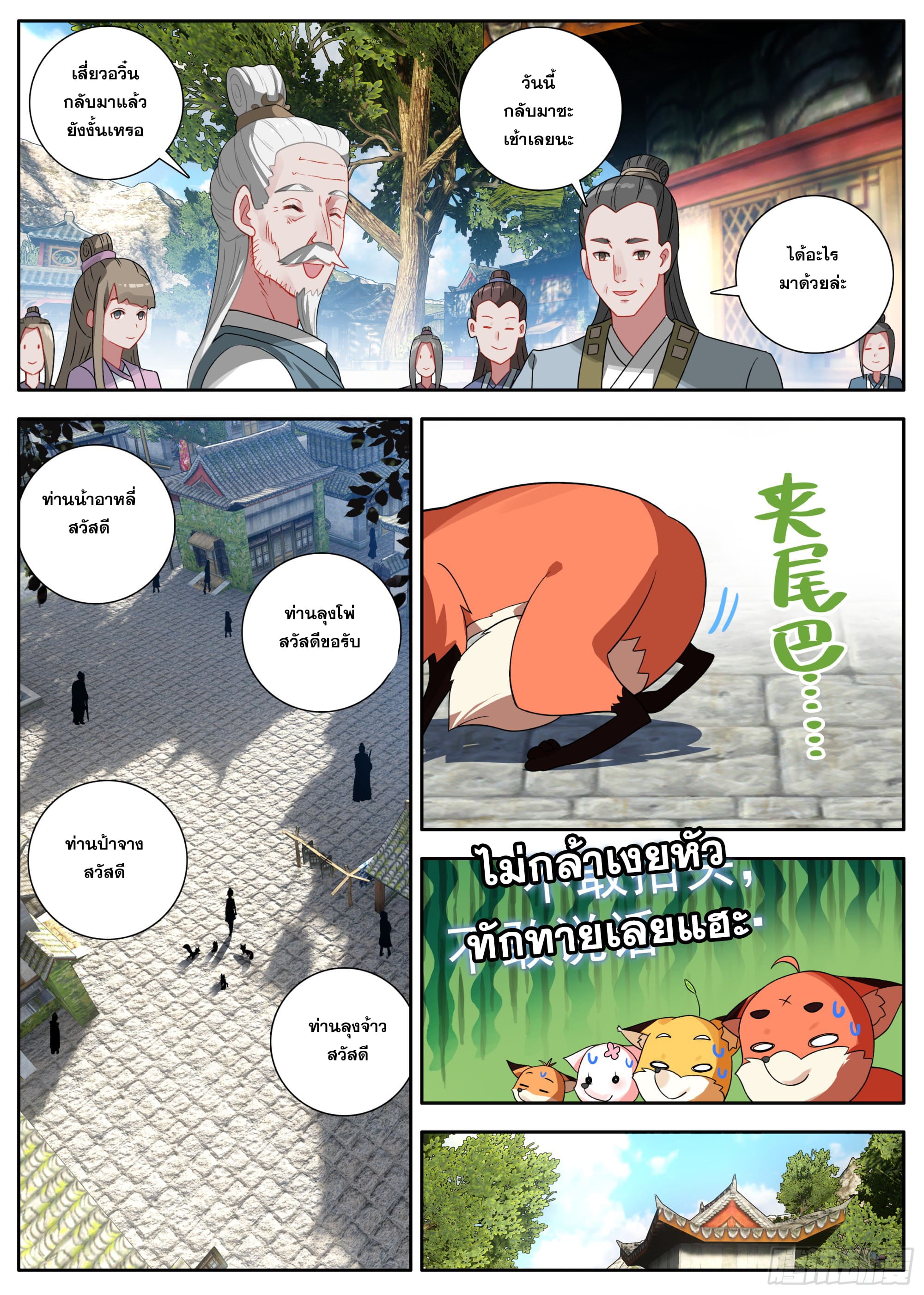 หลินหยวนสิง ตำนานจิ้งจอกเมฆา ตอนที่ 30 หน้า 12