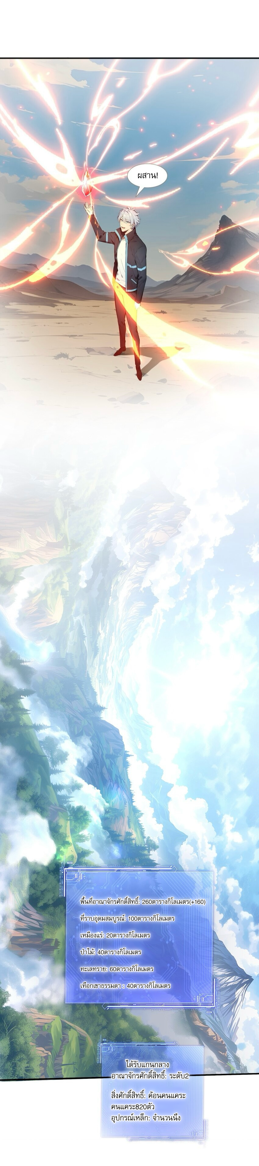 ผมสังเวยสรรพชีวิตนับล้านล้านเพื่อกลายเป็นเทพ ตอนที่ 3 หน้า 9