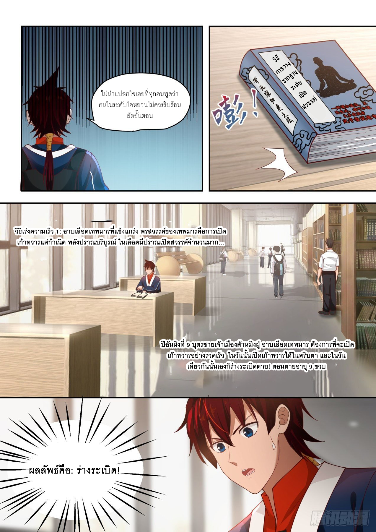 Tribulation of Myriad Clans ตอนที่ 4 หน้า 7