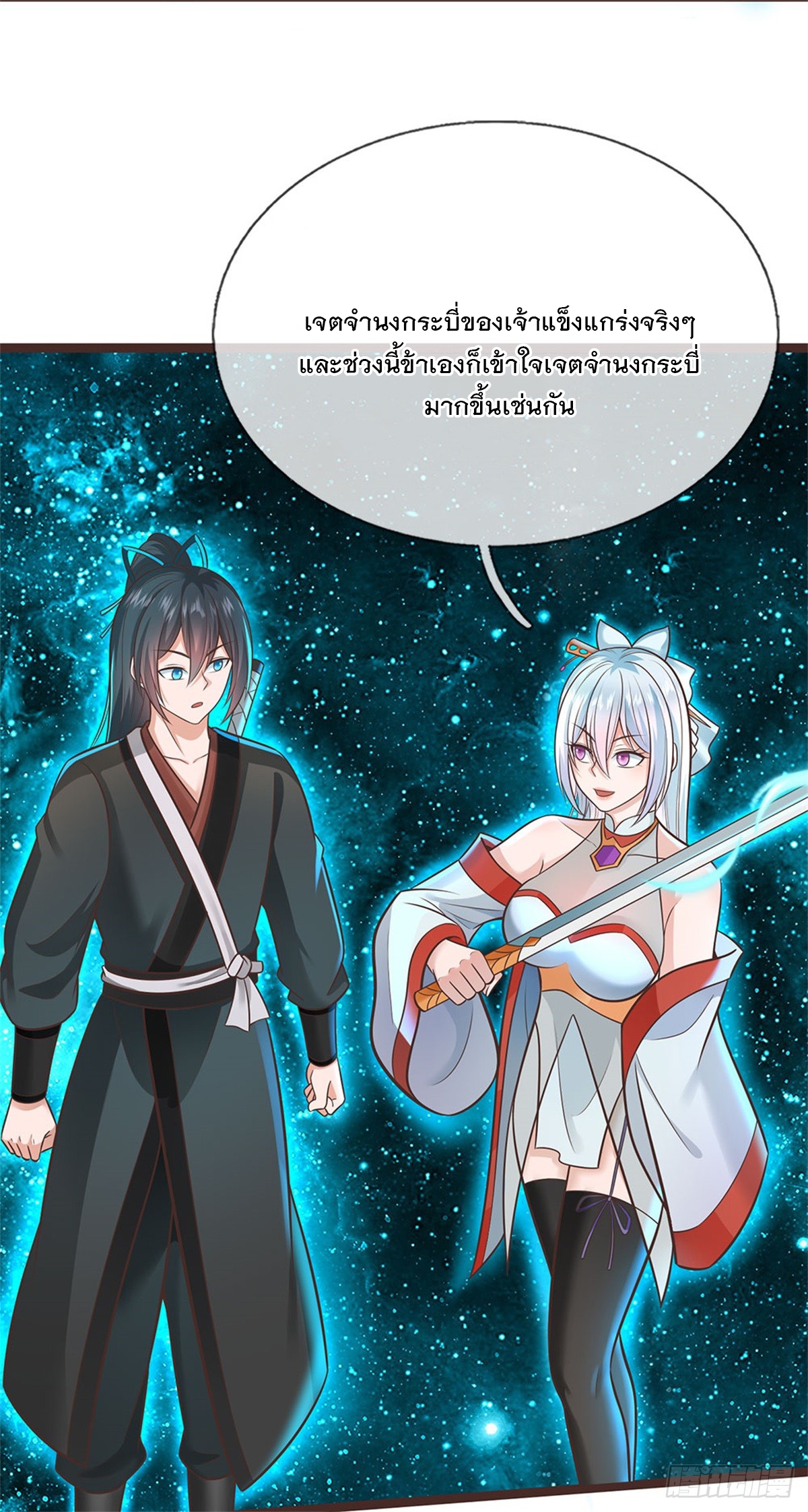 ด้วยเขตแดนกระบี่ ข้าสามารถเป็นเซียนกระบี่ได้ ตอนที่ 135 หน้า 29