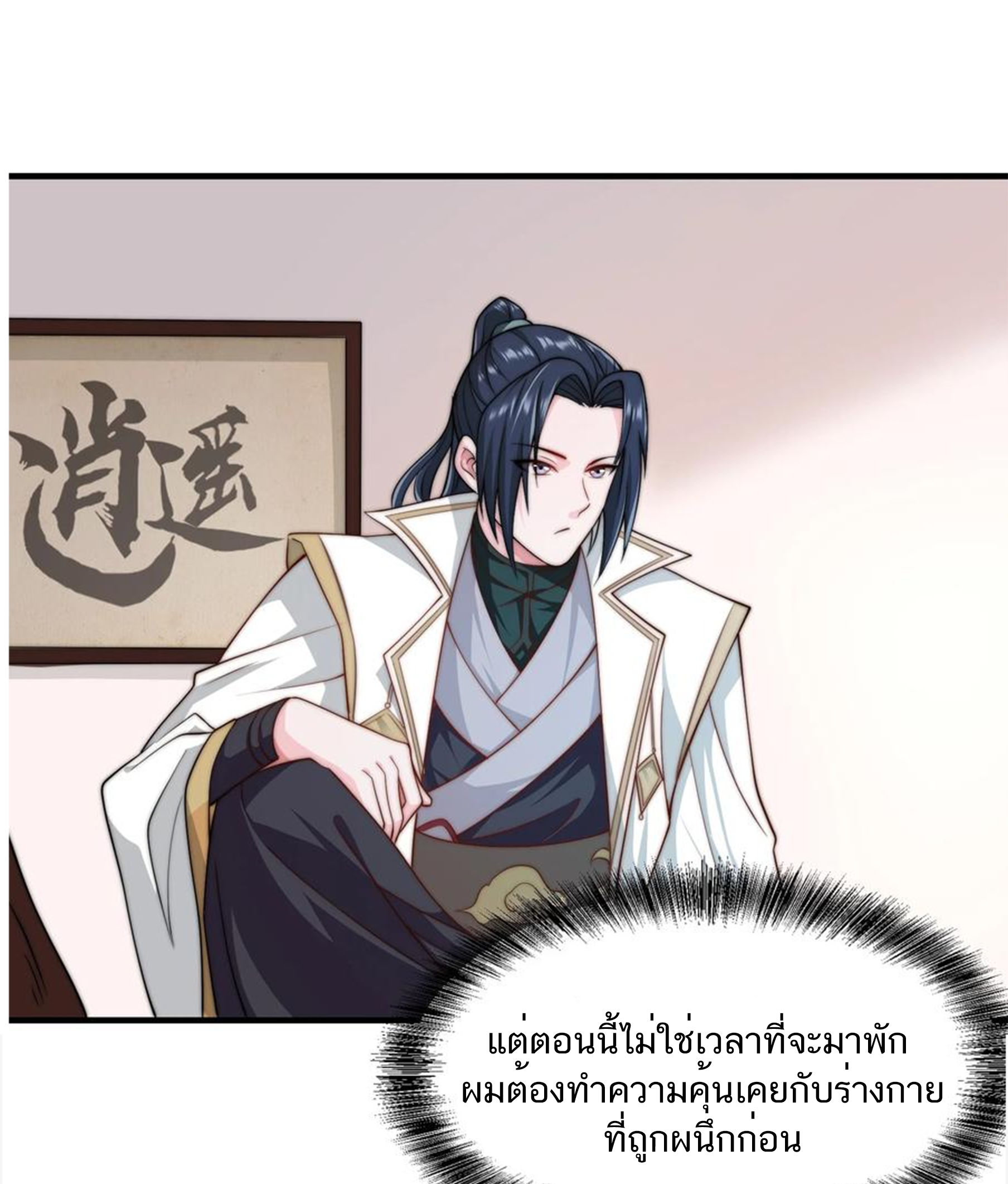 ชะตาตัวร้ายอย่างข้าจะตบ ตัวเอกก็ไม่ใช่เรื่องยากเกินไป ถูกไหม ? ตอนที่ 13 หน้า 42