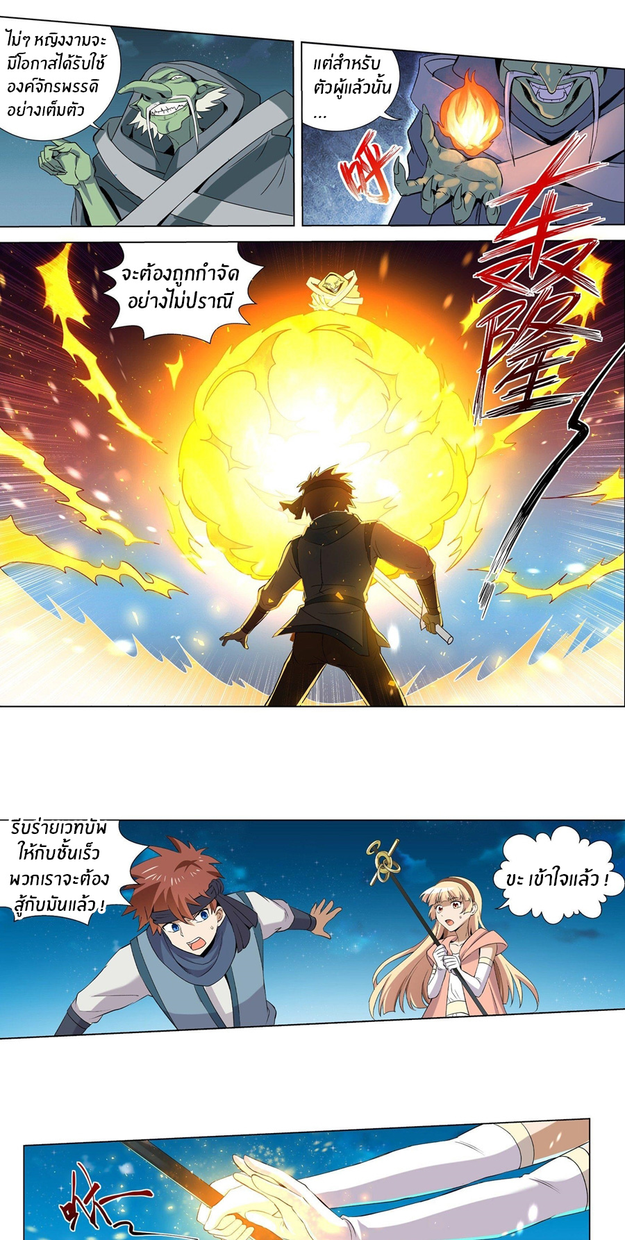 Unemployed Demon King ตอนที่ 10 หน้า 20