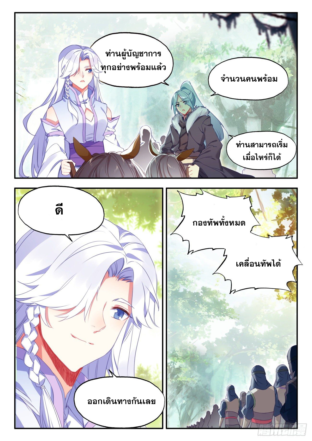 Heavenly jewel change ตอนที่ 39 หน้า 11