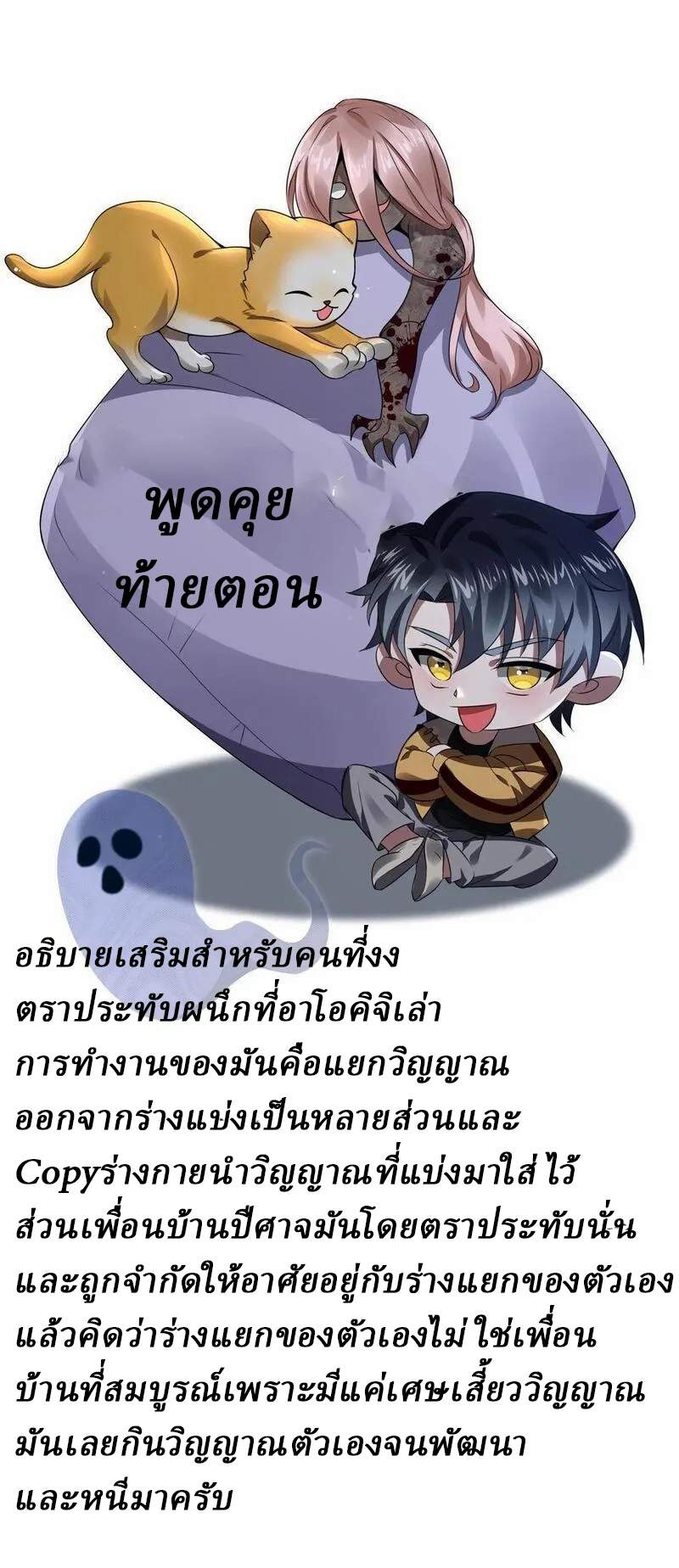 I created an Urban Legend ตอนที่ 27 หน้า 161